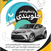 جلوبندی سازی با شرایط اقساط ۶ماه