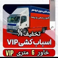 باربری اتوبار اسباب کشی جابه جایی حمل اثاث منزل