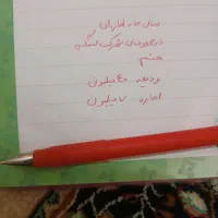 خودکار قرمز