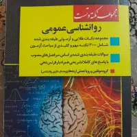 تست روانشناسی ارشد