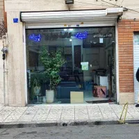 ۲۸ مترمغازه تجاری با ملکیت . آب برق گاز اختصاصی|فروش مغازه و غرفه|تهران, ائمه اطهار|دیوار
