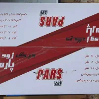 زودپز آکبند