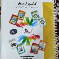 کتاب تست کنکور کامپیوتر