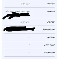 حواله خودرو سورن پلاس