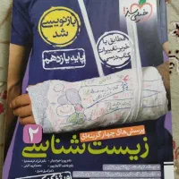 کتاب تست زیست کنکور خیلی سبز پایه یازدهم