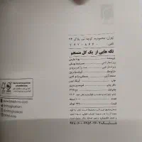کتاب تکه هایی از یک کل منسجم|کتاب و مجله ادبی|قم, شهرک قدس|دیوار