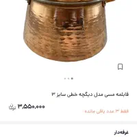 قابلمه چکشی مسی 6 نفره|ظروف پخت‌وپز|قم, بنیاد|دیوار