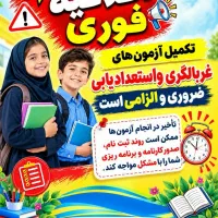 غربالگری و استعداد یابی