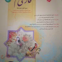 کتاب فارسی مبتکران هفتم|کتاب و مجله آموزشی|اردکان, |دیوار