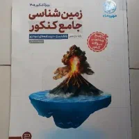کتاب زمین شناسی مهر و ماه