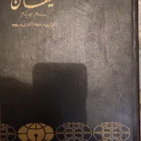 کتاب دوره انقلاب 57کیهان