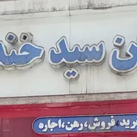 ۶۵ متر ۲ خوابه نزدیک مترو