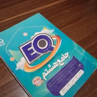 کتاب جامع هشتم EQ