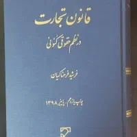 کتاب های درسی رشته ی حقوق