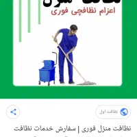 نظافت کاری پارکینگ منزل سوله