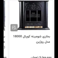 بخاری گازی|بخاری، هیتر، شومینه|یاسوج, |دیوار