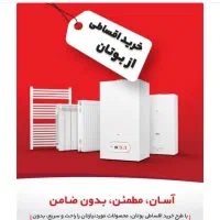 فروش قسطی  محصولات بوتان