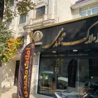 همکار جهت فعالیت در صنف املاک