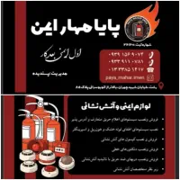 فروش و نصب و شارژ خاموش کننده ها ی آتش نشانی|خدمات پیشه و مهارت|رشت, کوی جام جم|دیوار