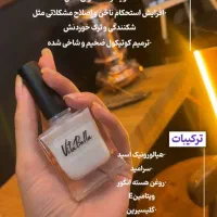 تقویت ناخن ویتابلا