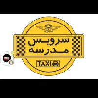 نیازمند سرویس مدرسه از بلوار ولایت به دبستان جهش