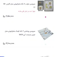 روتختی بچگانه مناسب سیسمونی|سرویس روتختی|قزوین, |دیوار