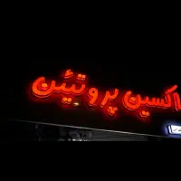 فروش تابلو چلنیوم|فروشگاه و مغازه|سیرجان, |دیوار
