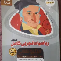 فروش فوری کتاب تست کنکور و درسی