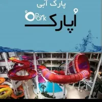 ۲ عدد بلیت اپارک