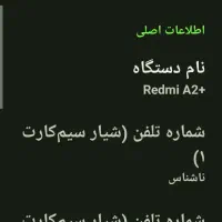 گوشی شیامیA2+|موبایل|مشگین شهر, |دیوار