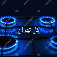 تعمیر ،نصب تخصصی انواع اجاق گاز کل مناطق تهران|خدمات پیشه و مهارت|تهران, گیشا|دیوار