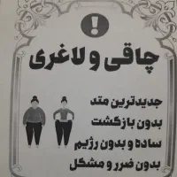 پکیج لاغری
