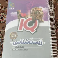 زیست یازدهم آیکیو نو|کتاب و مجله آموزشی|اصفهان, رکن الدوله شرقی|دیوار
