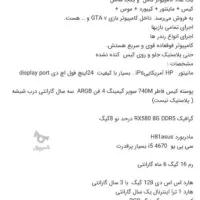 کیس با مانیتور گیمنیگ|رایانه رومیزی|چابهار, |دیوار