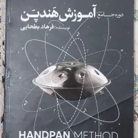 هنگدرام تیتانیوم سری H برند آرشا|سازهای سنتی|مشهد, امام رضا (ع)|دیوار