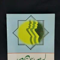 کتاب کارشناسی فرهنگیان رشته ابتدایی|کتاب و مجله آموزشی|سوسنگرد, |دیوار