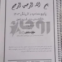 جزوه مصاحبه فرهنگیان