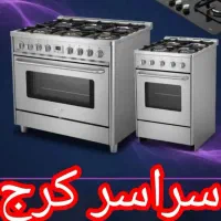 نمایندگی تعمیر اجاق گازرومیزی باغستان گلشهر مهرشهر|خدمات پیشه و مهارت|کرج, گوهردشت|دیوار