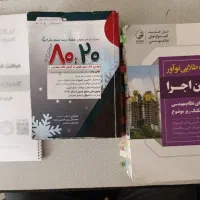 کلیدواژه نوآور و کتاب روبون جهت آزمون نظارت و اجرا