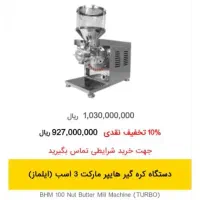 دستگاه کره گیری|فروشگاه و مغازه|تهران, شهرک بعثت|دیوار
