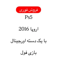 فروش ps5 در حد نو (اروپا)