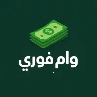 وام فوری