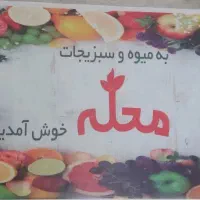 بنر میوه فروشی|فروشگاه و مغازه|مشهد, امام رضا (ع)|دیوار