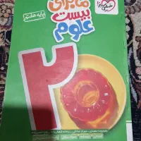 کتاب خیلی سبز علوم هفتم