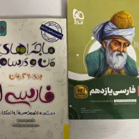 کمک درسی فارسی