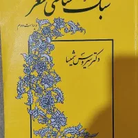 کتاب دانشگاهی ادبیات فارسی