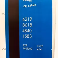 گم‌ شدن کارت بانکی دانش پور و کارت سوخت مرادی
