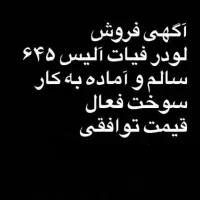 لودر فیات آلیس 645