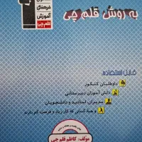 کتاب(دفتر)برنامه ریزی به روش قلم چی