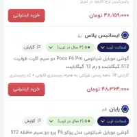 گوشی poco f6 pro|موبایل|اصفهان, باغ زرشک|دیوار